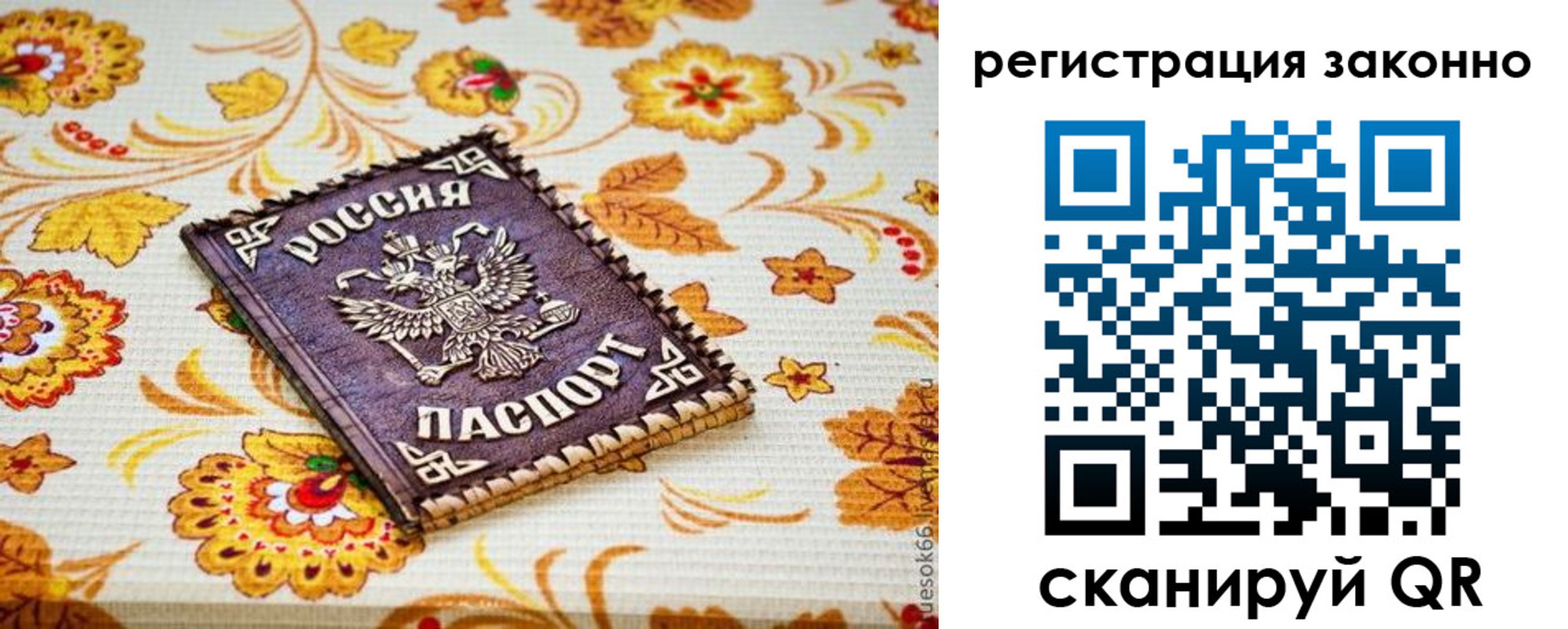временная регистрация купить в Алдане