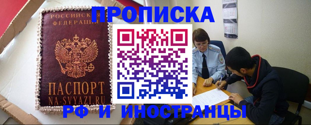 временная регистрация недорого в Алдане