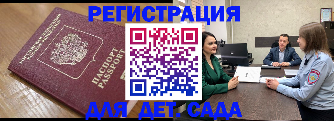 регистрация для школы в Алдане