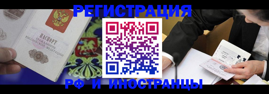 прописка регистрация в Алдане