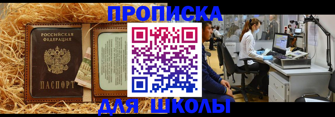 прописка для работы в Алдане